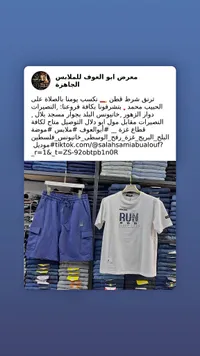 طقم ترنق صيفي رجالي - معرض أبو العوف