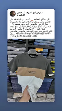 تيشيرت رجالي عصري ثلاثي الألوان - أبو العوف