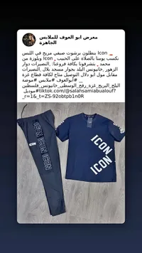 طقم ملابس صيفي رجالي - آيكون (Icon)