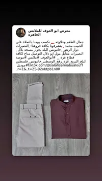 طقم ملابس رجالي صيفي - بريزينزا (Presenza)