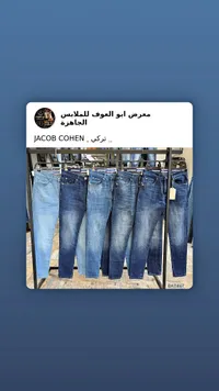 جينز رجالي - جاكوب كوهين (JACOB COHEN)