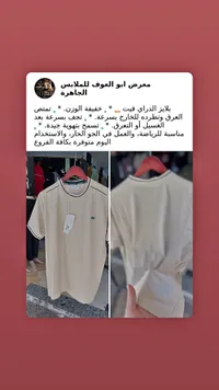 تيشيرت رجالي - لاكوست (Lacoste)