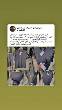 بلايز دراي فيت - معرض أبو العوف للملابس الجاهزة