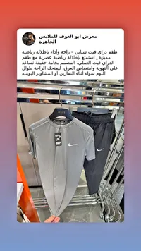 طقم رياضي - نايكي (Nike)