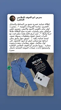 تشكيلة ملابس رجالية - معرض أبو العوف للملابس الجاهزة
