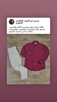قميص رجالي مقلم وبنطلون رمادي - معرض أبو العوف للملابس الجاهزة