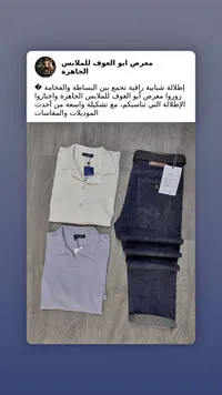 تشكيلة ملابس رجالية - أبو العوف