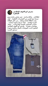 جينز رجالي وتيشيرتات - معرض أبو العوف للملابس