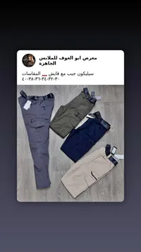 سيلكون جيب مع قايش - معرض ابو العوف للملابس الجاهزة