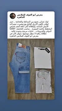 تشكيلة ملابس رجالية - معرض أبو العوف للملابس الجاهزة