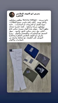 سراويل رجالية - تومي هيلفيغر (Tommy Hilfiger)