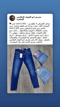 جينز 501 - ليفايز (Levi's)