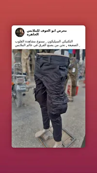 بنطلون كارجو رجالي - معرض ابو العوف للملابس الجاهزة