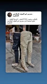 بنطلون تكتيكي بريشوت 511 - معرض أبو العوف للملابس الجاهزة