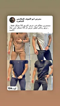 ترنق رجالي قطن - أبو العوف للجابس - سوق غزة