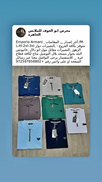 بولو رجالي - Emporio Armani