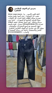 جينز واسع - Wide Lege Jeans