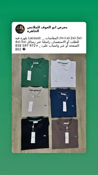 بولو رجالي - لاكوست (Lacoste)