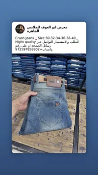 جينز رجالي - Crush Jeans (Unique)
