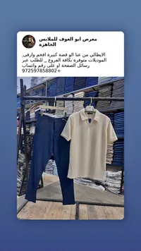 تشكيلة ملابس رجالية - معرض ابو العوف للملابس الجاهزة