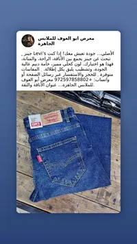جينز رجالي - ليفايز (Levi's)