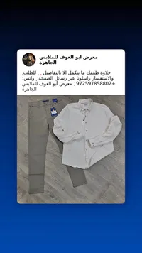 قميص وبنطلون رجالي - معرض أبو العوف للملابس الجاهزة