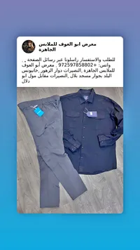 قميص وبنطلون رجالي - أبو العوف للملابس الجاهزة