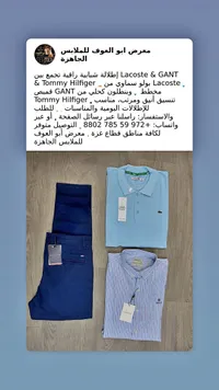تشكيلة ملابس رجالية - Lacoste, Gant, Tommy Hilfiger