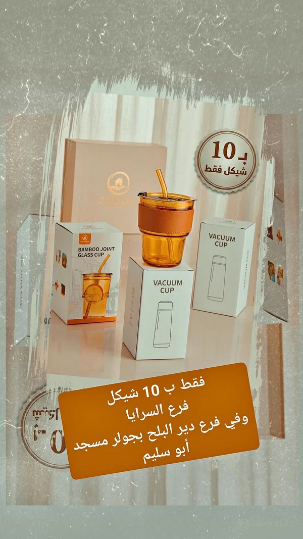 كوب زجاجي مع ماصة - بامبو جوينت (Bamboo Joint) - أدوات منزلية - سوق غزة