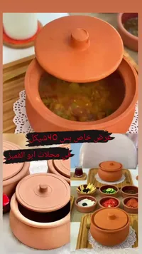 طاجن فخار - أبو الفضل