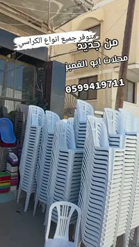 كراسي بلاستيكية عملية - محلات أبو القمبز