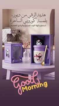 كوب مع غطاء وملعقة - ديور (Dior)
