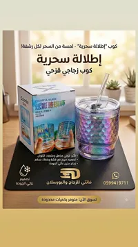 كوب زجاجي ملون - فانتسي للزجاج والبورسلان