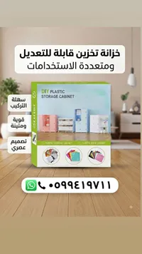 خزانة تخزين بلاستيكية قابلة للتعديل (DIY)