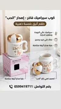 كوب سيراميك فاخر - إصدار "الحب"