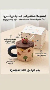 كوب مع غطاء وقشة بتصميم دب وتفاح (Good Times)