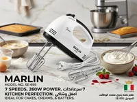 خلاط يدوي متعدد الوظائف - مارلين (Marlin)