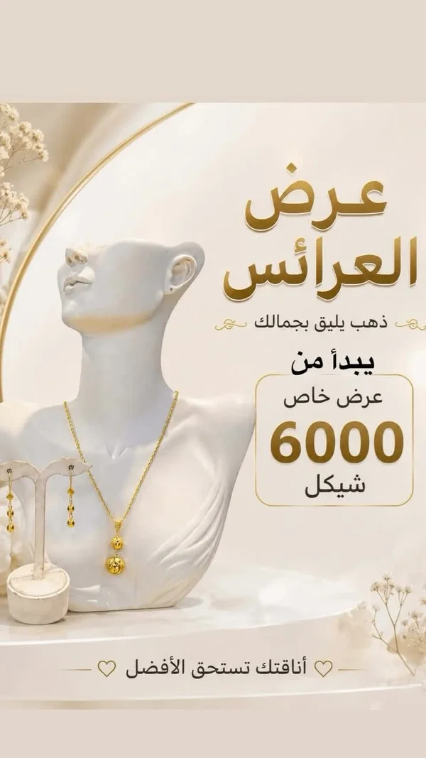 طقم ذهب للعرائس - مجوهرات - سوق غزة