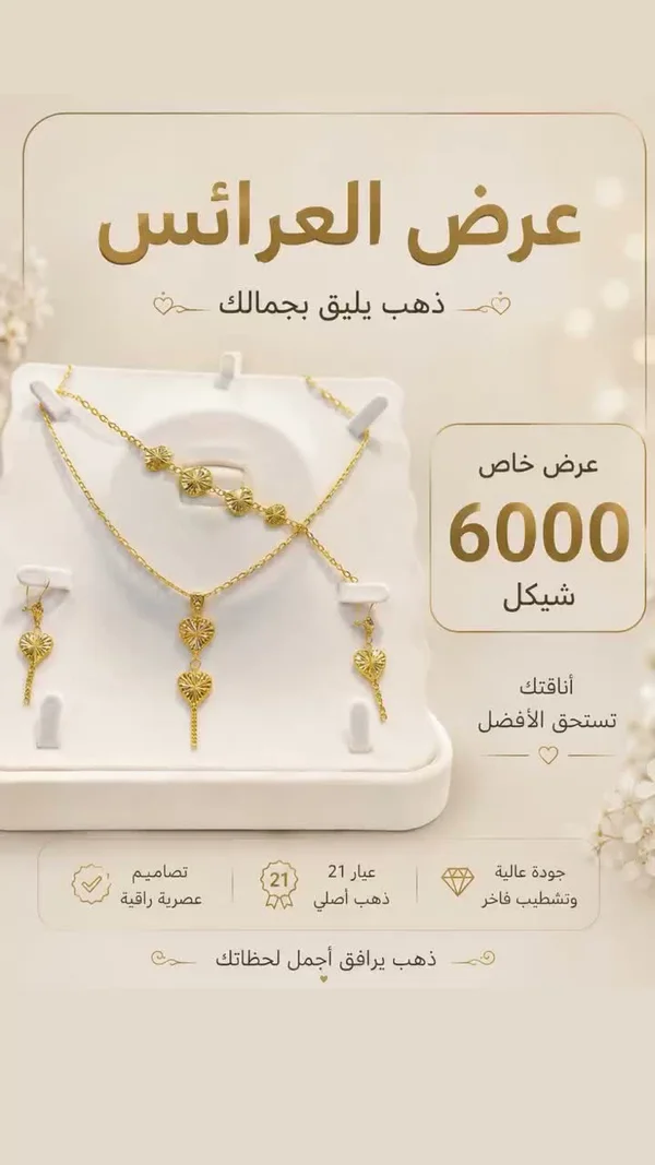 طقم ذهب عيار 21 بتصميم القلوب للعرائس - مجوهرات - سوق غزة