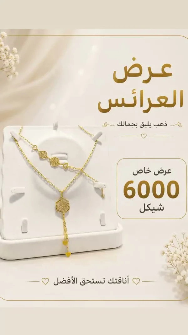 طقم قلادة ذهب عيار 21 بتصميم هندسي - عرض العرائس - مجوهرات - سوق غزة
