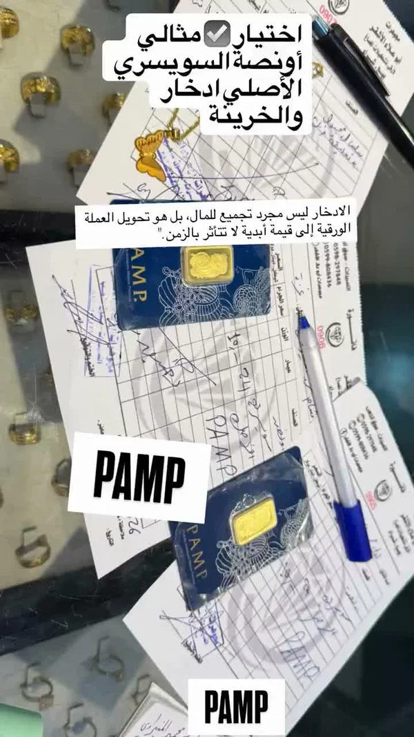 سبيكة ذهب عيار 24 - بامب (PAMP) - مجوهرات - سوق غزة