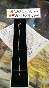 إسوارة ذهب بنجل - مجوهرات الدبس - سوق غزة