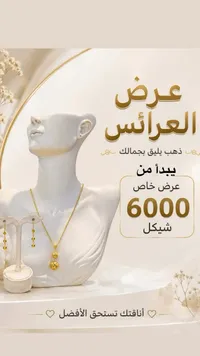 طقم ذهب للعرائس - سوق غزة