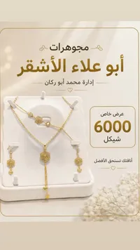 طقم مجوهرات ذهبي - مجوهرات أبو علاء الأشقر - سوق غزة
