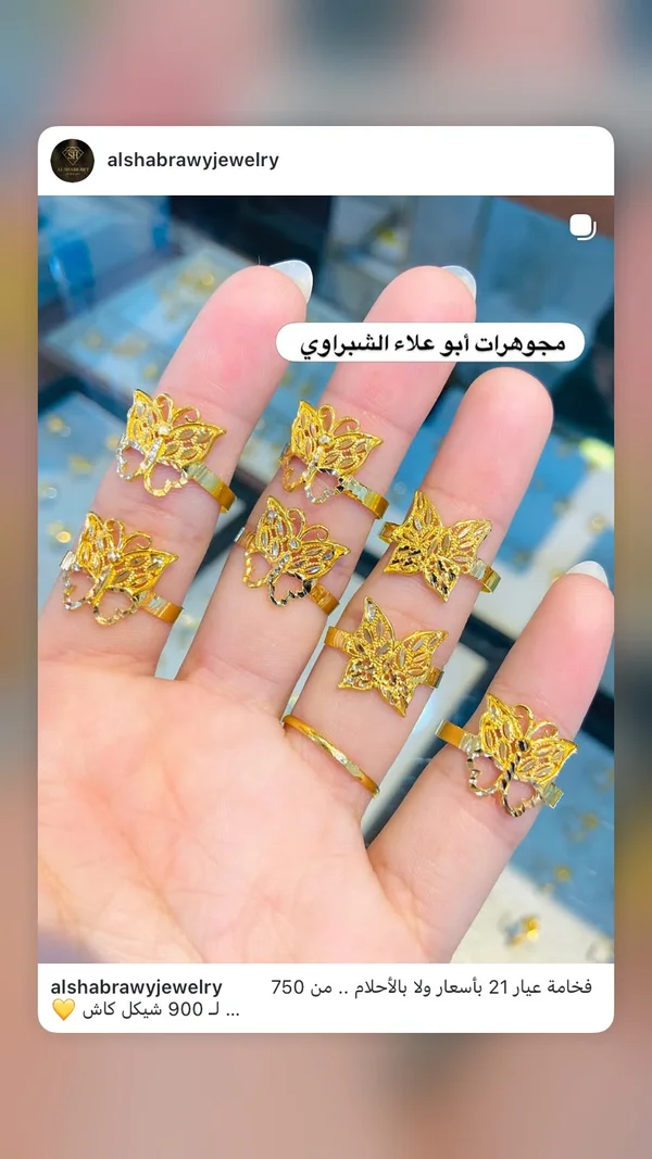 خاتم فراشة - مجوهرات أبو علاء الشبراوي - مجوهرات - سوق غزة