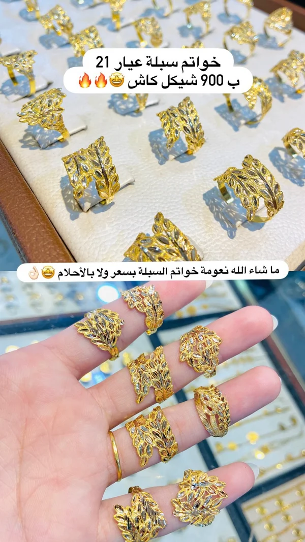 خواتم سبلة عيار 21 - مجوهرات - سوق غزة