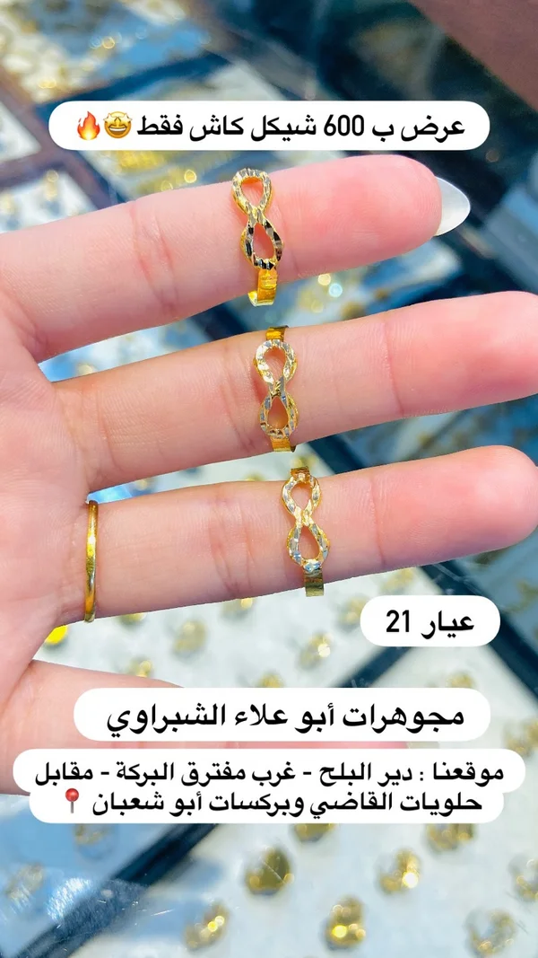 مجوهرات أبو علاء الشبراوي عيار 21 - مجوهرات - سوق غزة