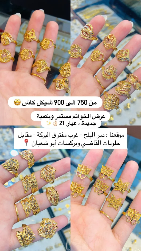 تشكيلة خواتم ذهب عيار 21 - مجوهرات - سوق غزة