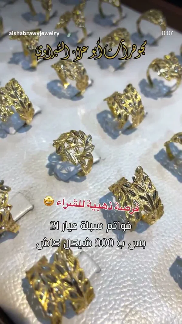 مجوهرات أبو عِزّ الدين الشبراوي - مجوهرات - سوق غزة