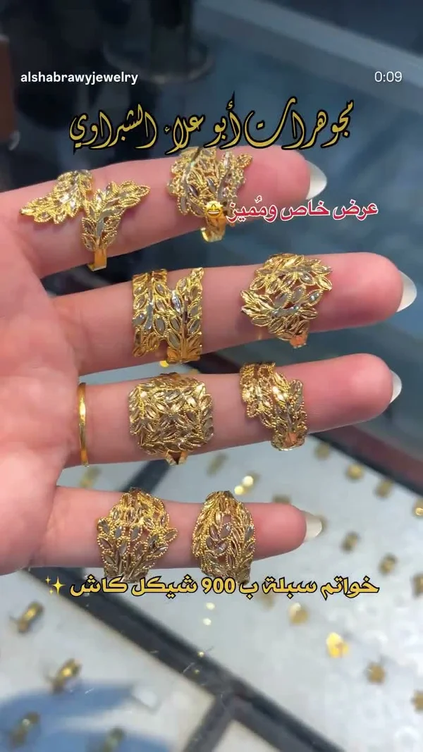 مجوهرات أبو عنان الشراوي - مجوهرات - سوق غزة